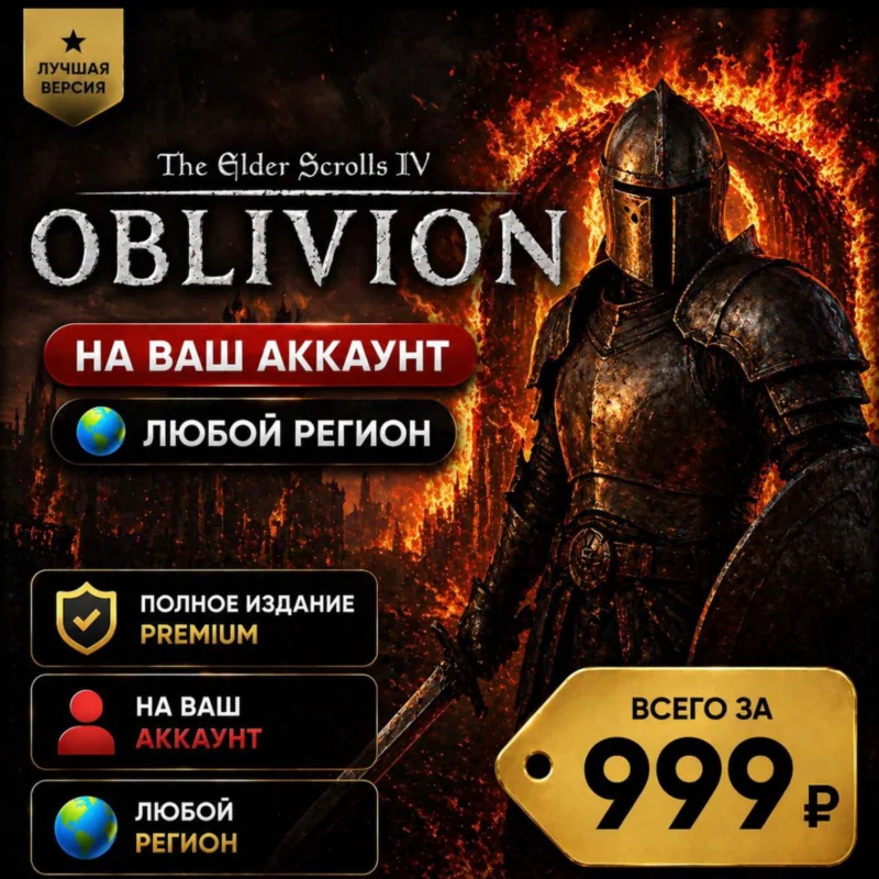 The Elder Scrolls IV: Oblivion Remastered —