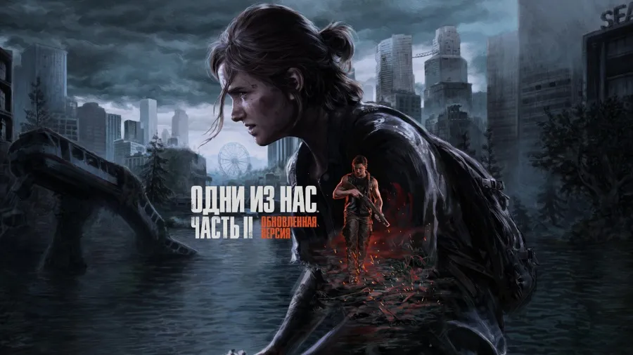 The Last of Us Part II Remastered + DLC