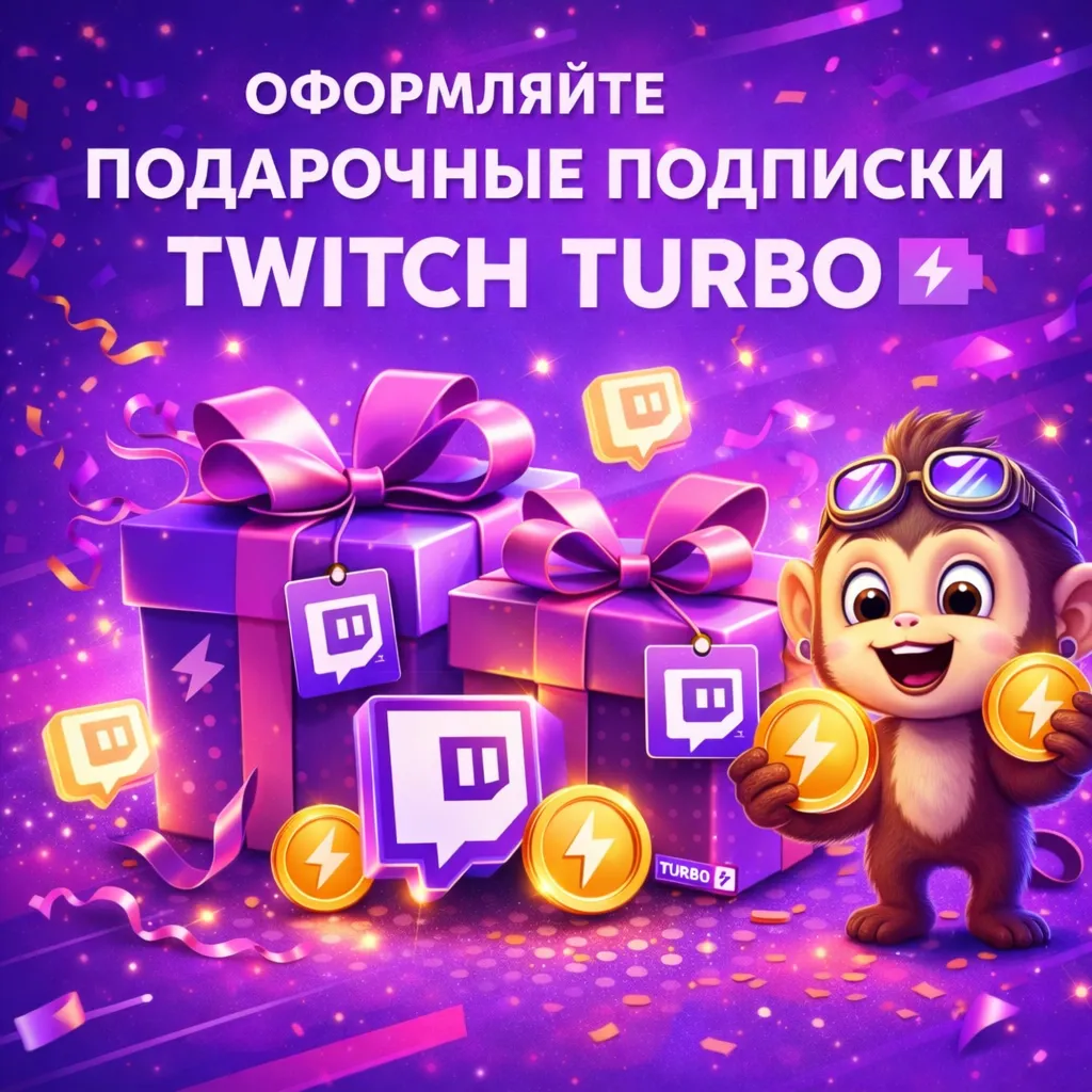 TWITCH TURBO GIFT SUBSCRIPTION 1 MONTH TO
