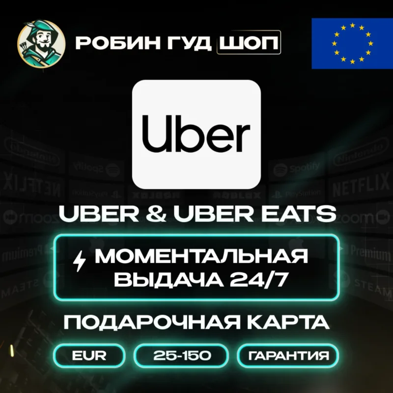 UBER &amp; UBER EATS GIFT CARDS 25-150 EUR