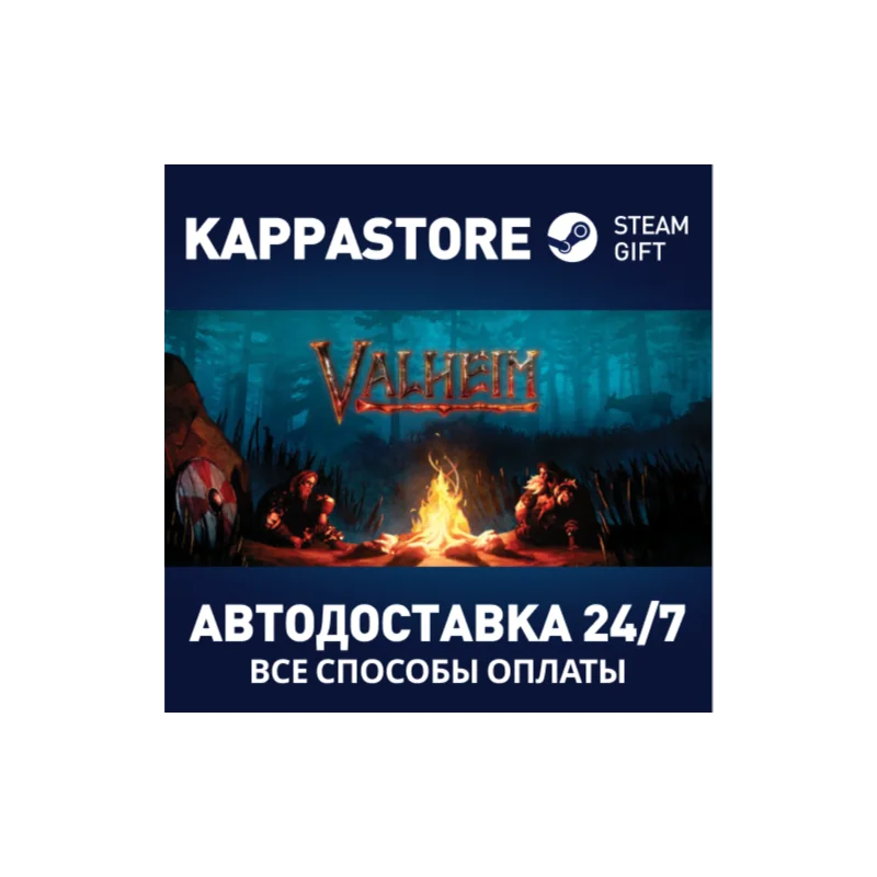 Valheim AUTODELIVERY Steam Russia