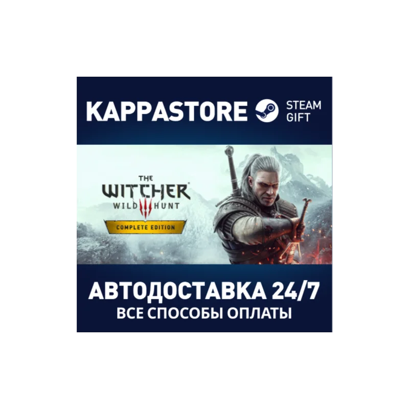 The Witcher 3: Wild Hunt - Complete Edition