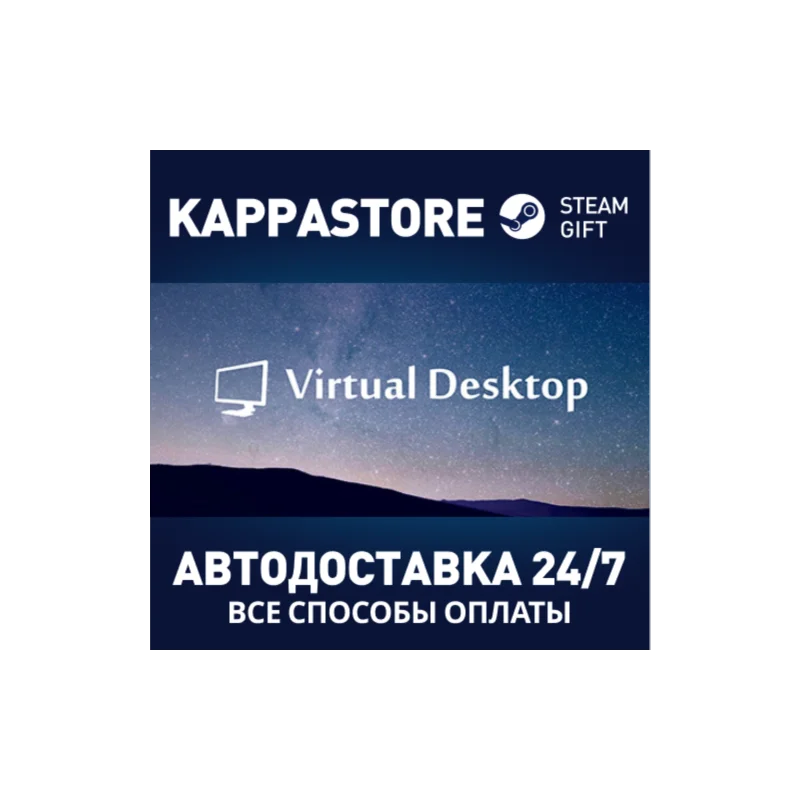 Virtual Desktop AUTODELIVERY Steam Russia