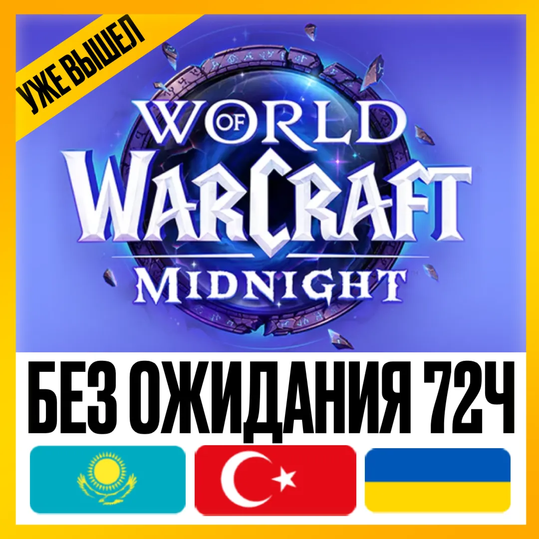 WOW: MIDNIGHT BASE / HEROIC / EPIC