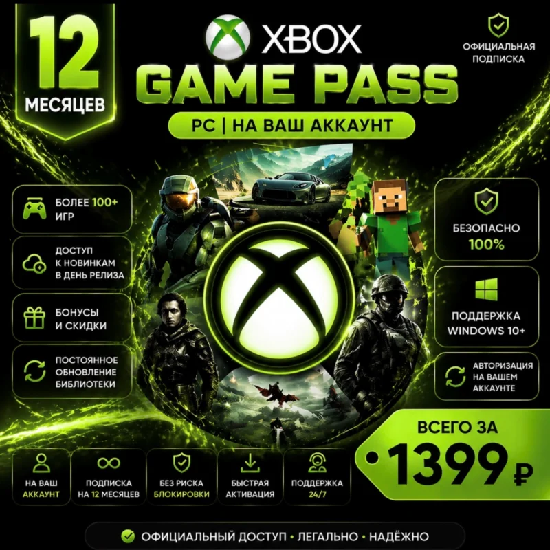 Xbox Game Pass PC l 12 Months l To Your