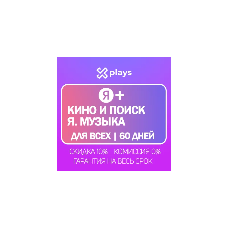 Yandex Plus + KinoPoisk, 65 Days