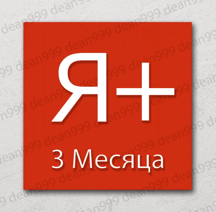 Yandex Plus — Subscription